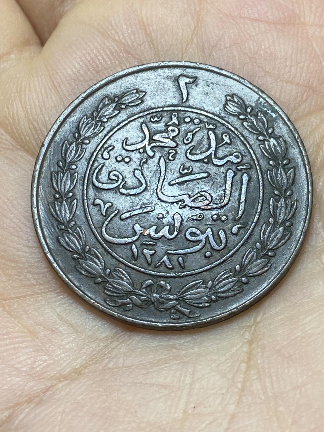 2025年第一百四十四场(总第一百七十场）品种丰富英国一线回流散币年末特拍场第一场(免佣金) 稀少品种好品–奥斯曼帝国突尼斯行省1865单年份2卡鲁布(伊斯兰历1281年，阿卜杜勒·阿齐兹时期)