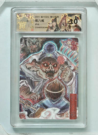 卡牌实验室开始第八次实验 - 【彫仙】【折光】收八戒