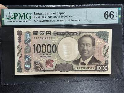 《外钞收藏家》第五百九十六期（精品大拍场）（本平台长期征集拍品、欢迎藏友们联系合作） - 2024年日本最新版1万日元 PMG66 AAAA冠 无47 靓号
