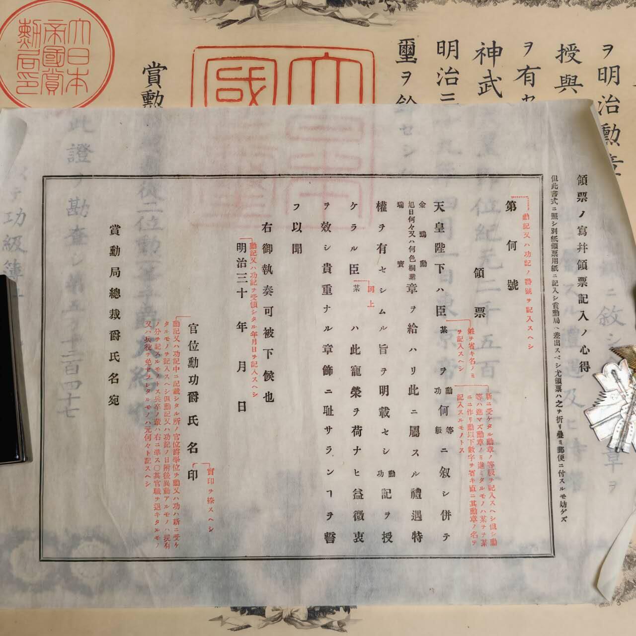 勋章奖章交易所2025年12月28拍卖 日俄战争军曹大全套（包含个人手碟稀少）