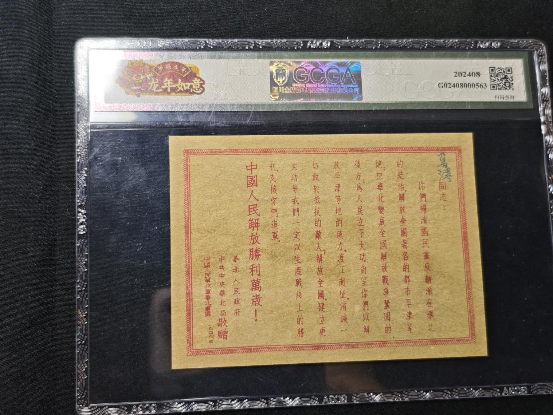 罗岚⭐爱藏⭐甄选专拍第二场-分享拍场赚佣（实体店在建中···） 解放华北纪念章证书 评级