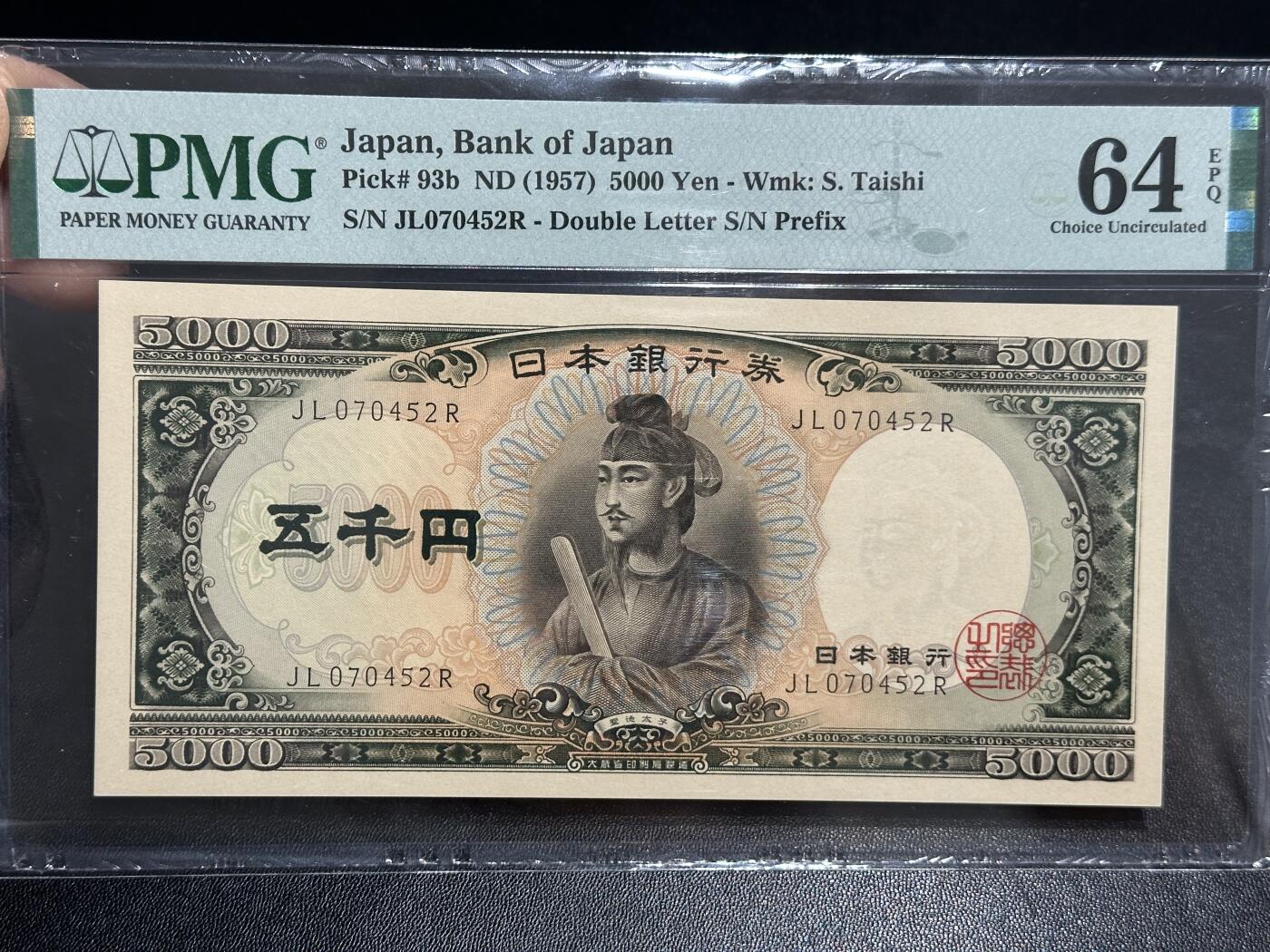 《外钞收藏家》第五百九十六期（精品大拍场）（本平台长期征集拍品、欢迎藏友们联系合作） 1957年日本圣德太子5000日元 PMG64E 尾452