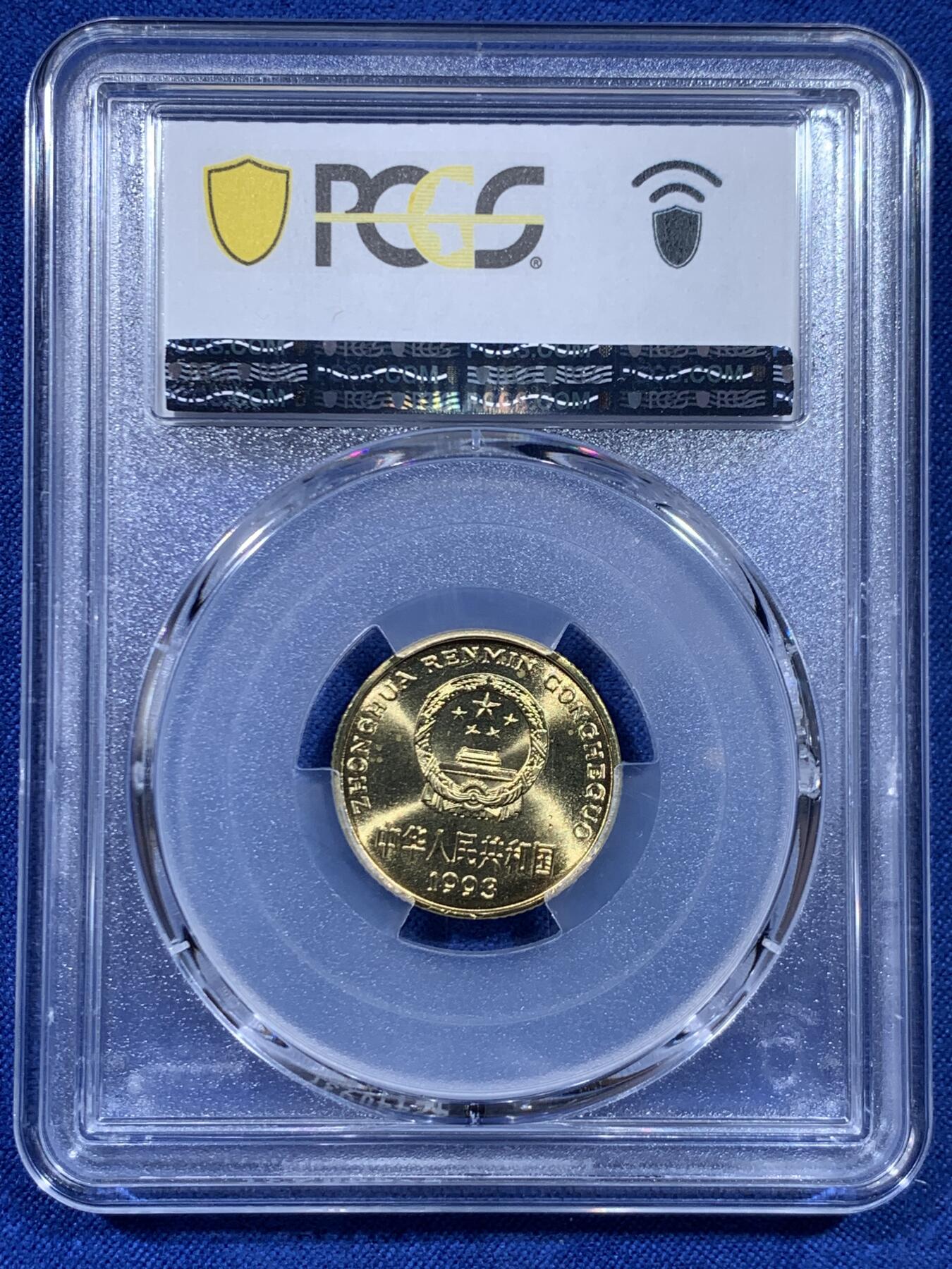 《竞宝斋》第450场 周日，周一，周二  3场连拍 （全场包邮，欢迎送拍） PCGS MS67 中国1993年梅花五角硬币 这种小面值硬币保存成这样很难得 高分好品 季军分