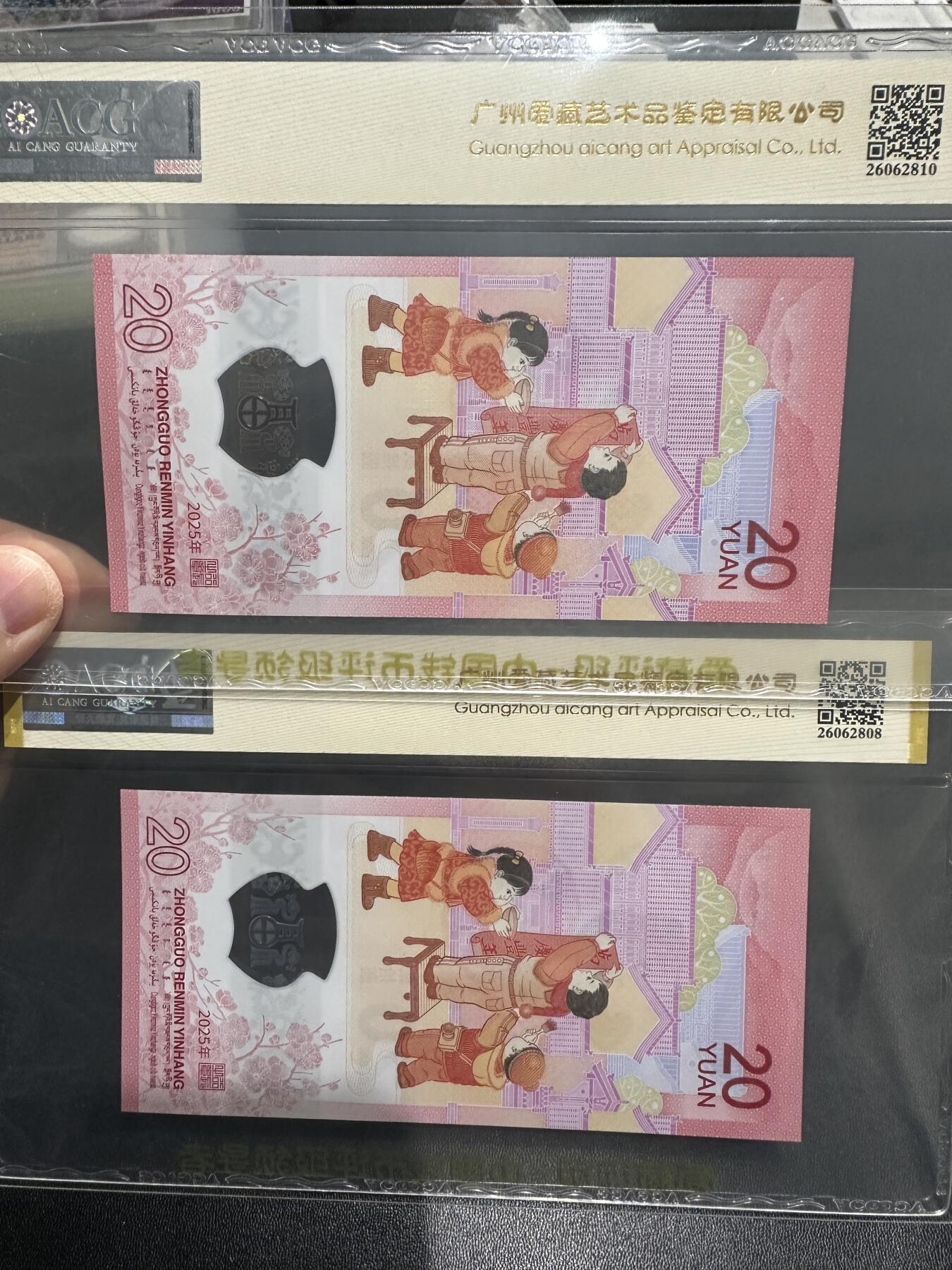 《外钞收藏家》第五百九十六期（精品大拍场）（本平台长期征集拍品、欢迎藏友们联系合作） 2025年蛇年纪念钞2张一起 天马号、九五至尊号和小司令 2张一起 爱藏评级