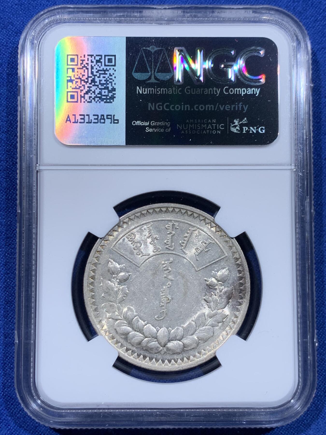 《竞宝斋》第450场 周日，周一，周二  3场连拍 （全场包邮，欢迎送拍） NGC AU53 蒙古AH15（1925）年 1唐吉银币