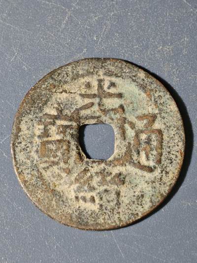 98期回流戒指饰品杂件纪念章丝路钱币专场 - A钱币版式