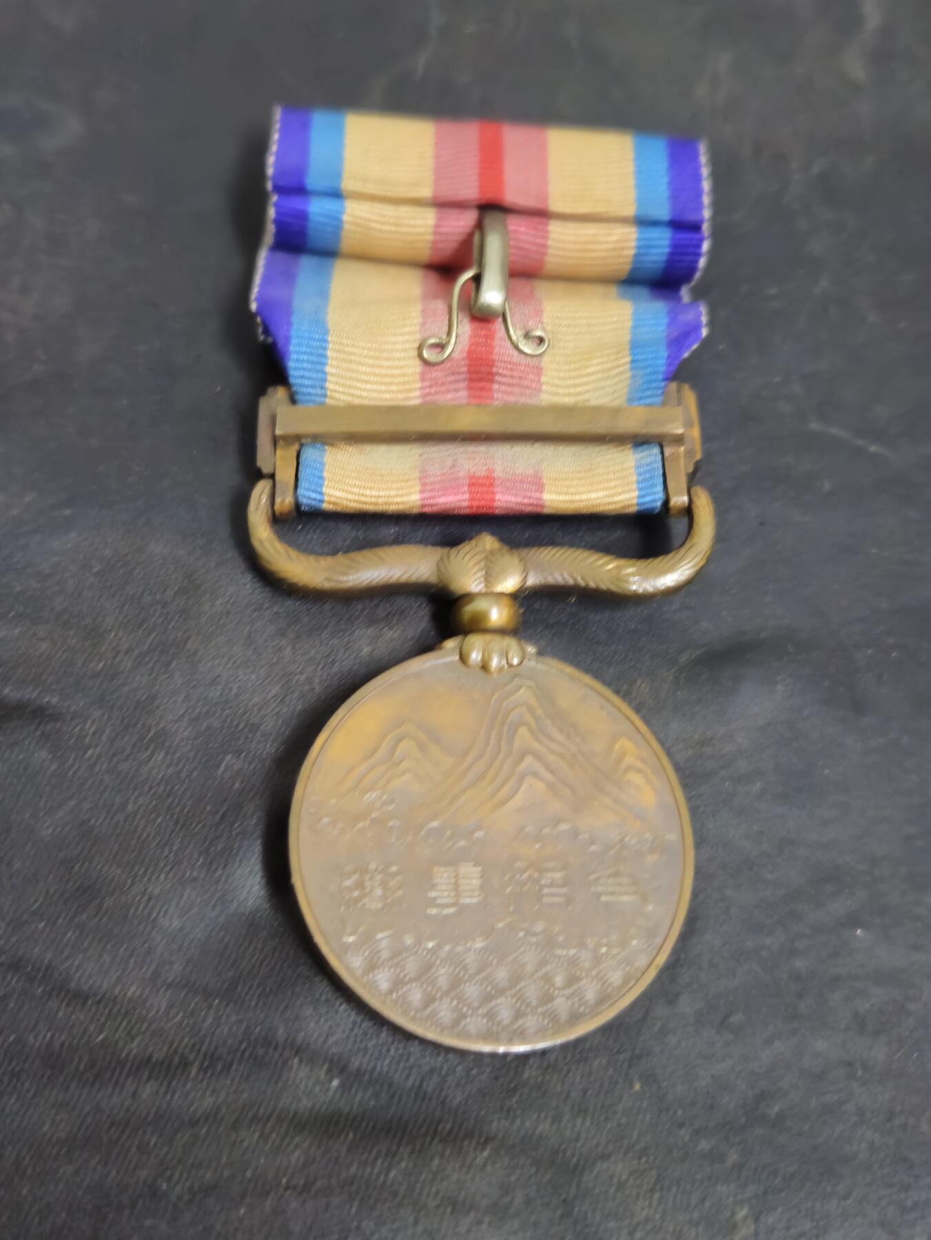 各国勋章奖章拍卖第46期 日本事变从军记章，带盒