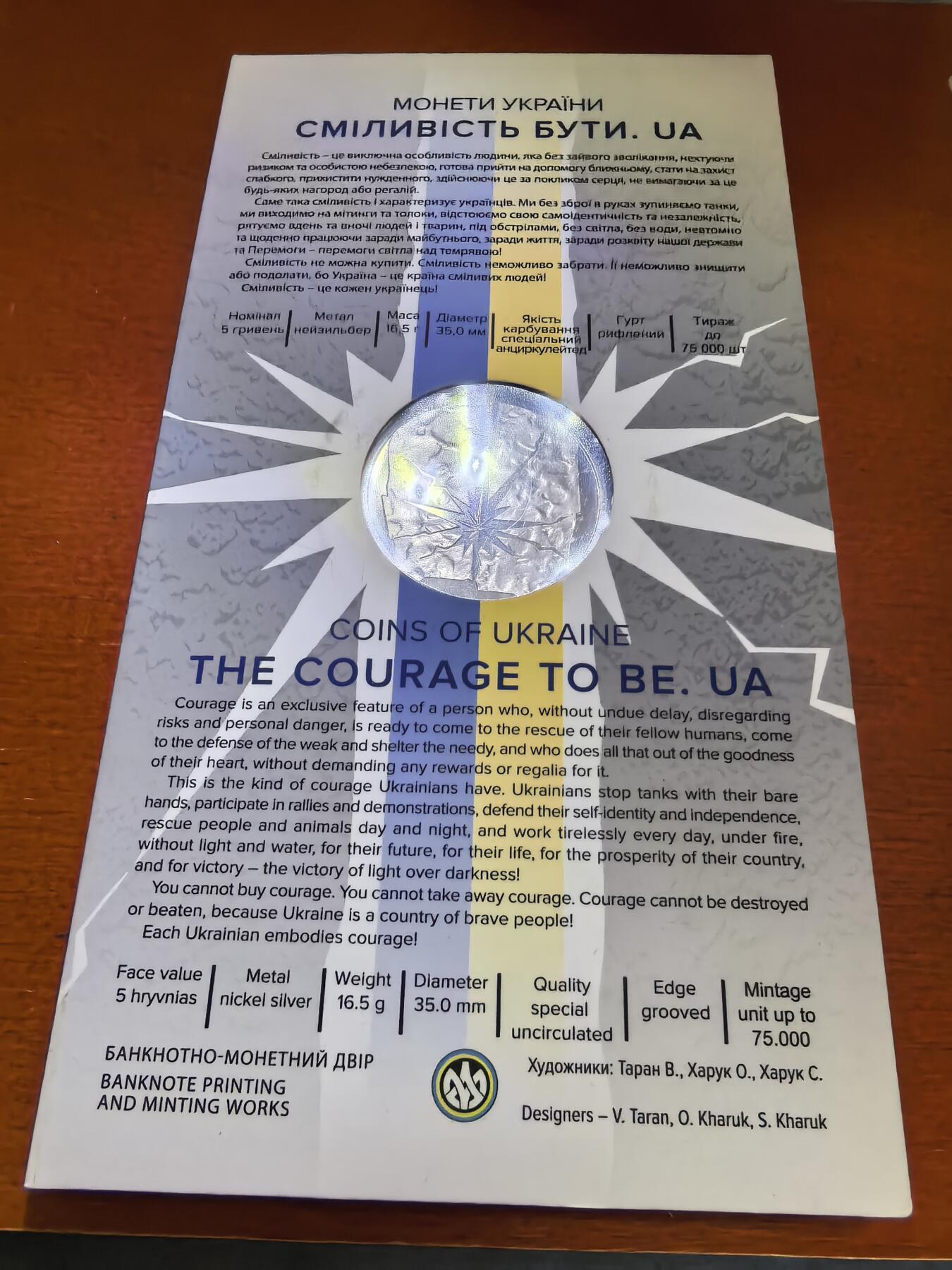 长老汇蛇年精选第八十六场拍卖 2023乌克兰勇敢5格里夫纳精制镍银币，卡装
