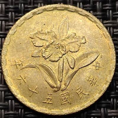 布加迪🐬～世界钱币(上海)🌾第 270 期 /  各国套币和散币 - 台湾 1967年 五角 ～C7