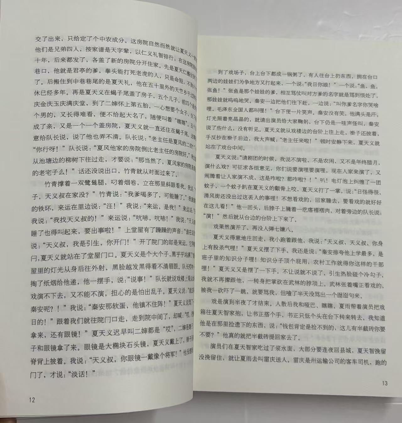 零元拍：著名作家贾平凹先生亲笔签名著书《秦腔》