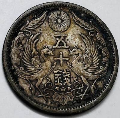 文馨钱币收藏第 286 场，圣诞节专场【 长期接收代拍品低至 0 佣金】 - 日本大正十二年双凤五十钱银币 720 银