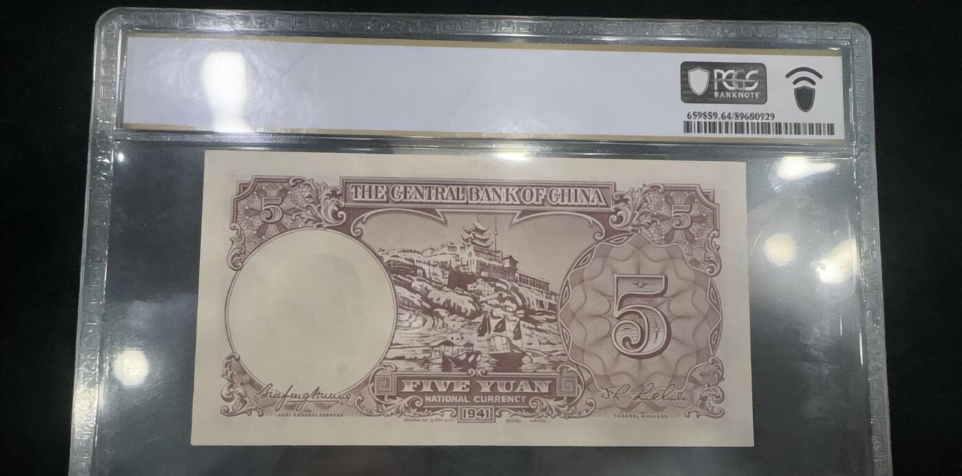 【礼羽收藏】🌏世界钱币拍卖第117期 民国中央银行5元德纳罗版/PCGS64