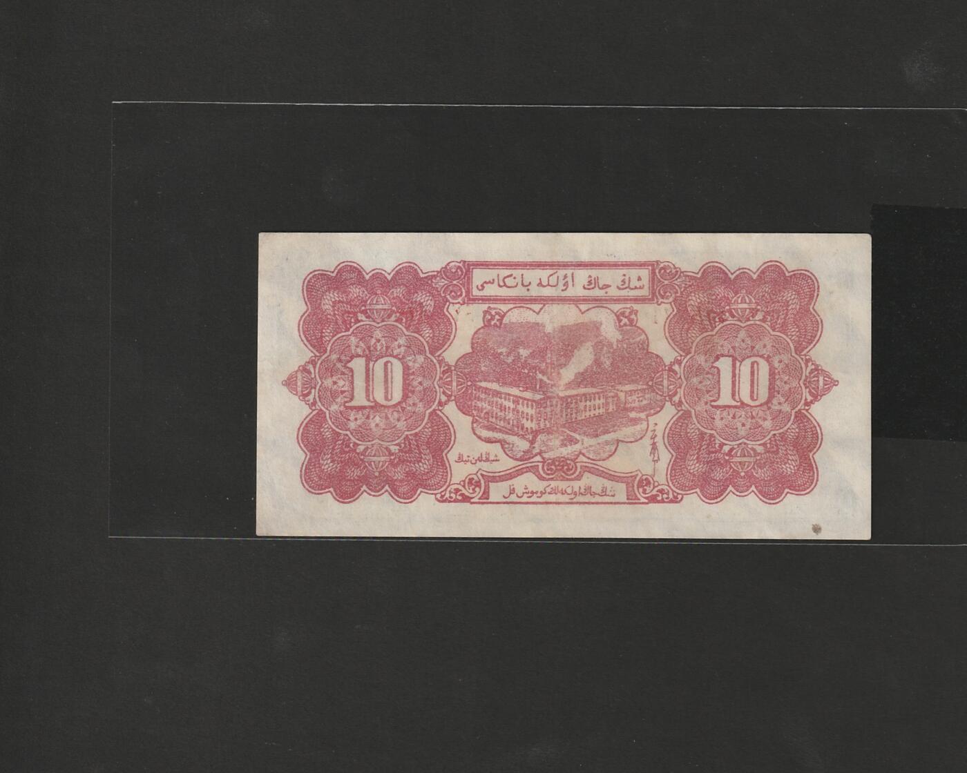 【12.25】世界纸币专场*第8期 新疆省银行拾圆