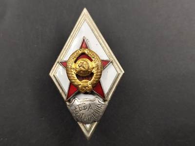 12月20日徽章钱币专场 - 少见的苏联总参军事学院校徽 这个品种很少见