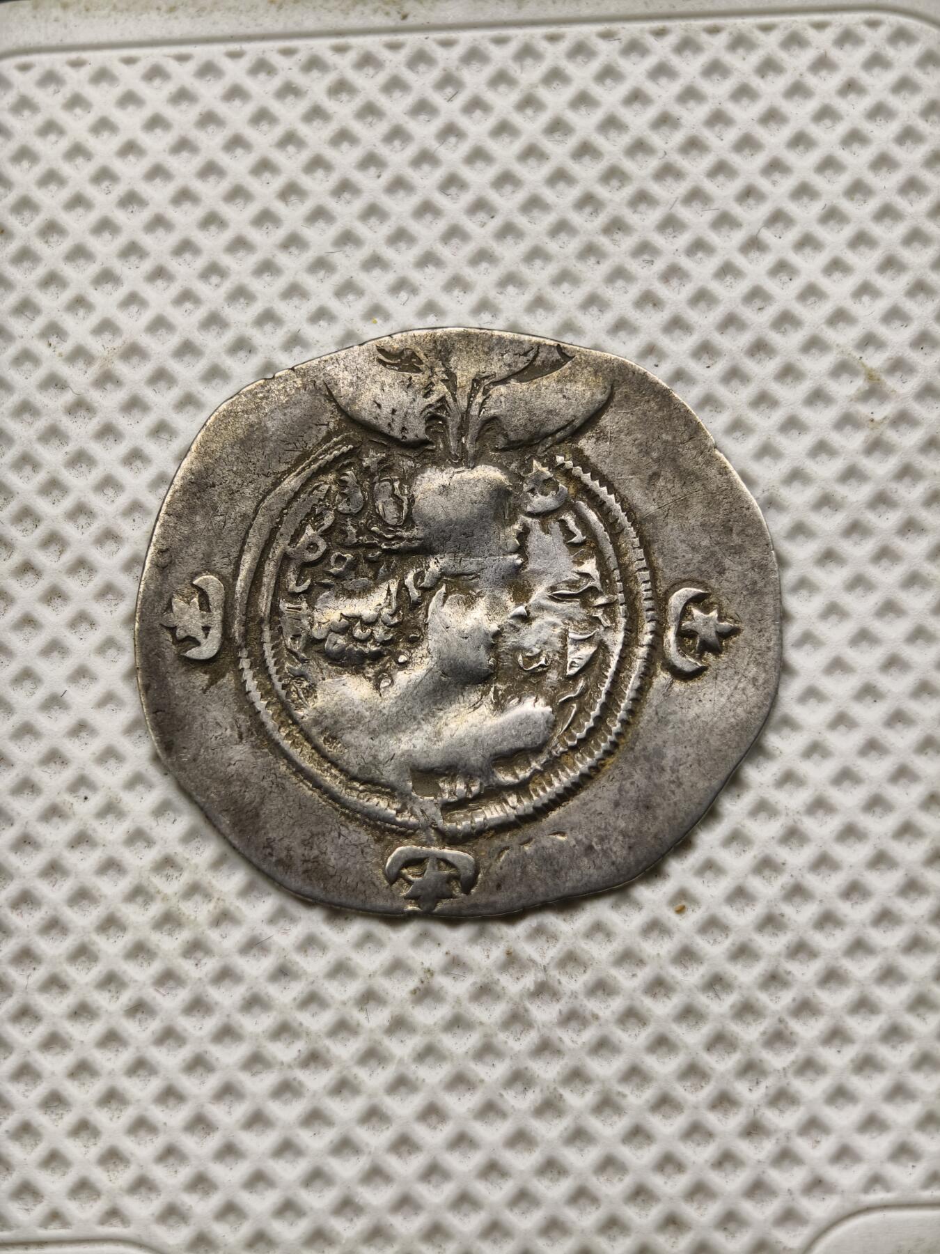 98期回流戒指饰品杂件纪念章丝路钱币专场 萨珊银币