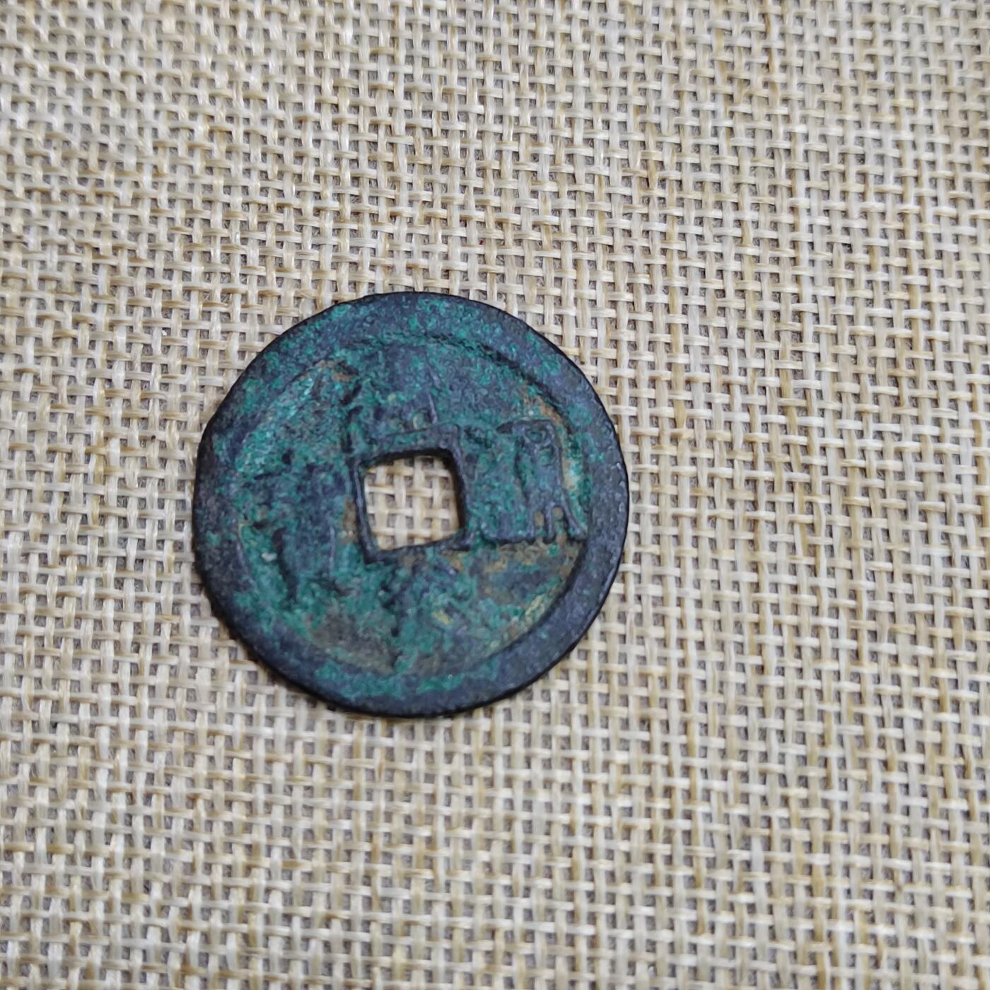 PCAI钱币  23-673  钱币小专场 建炎通宝