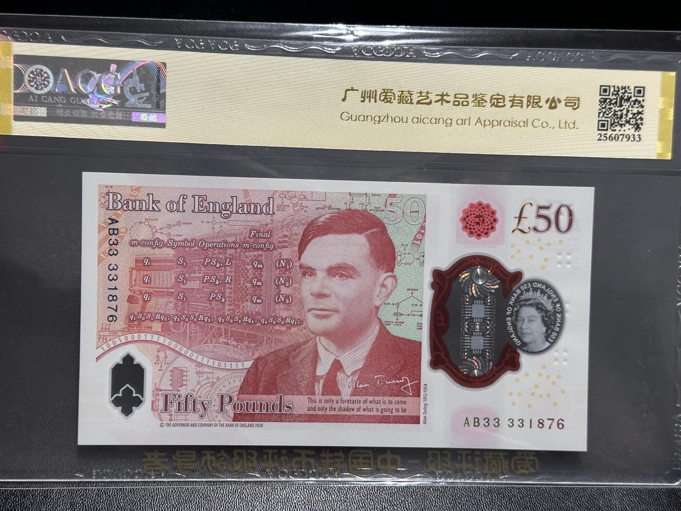 《外钞收藏家》第五百九十六期（精品大拍场）（本平台长期征集拍品、欢迎藏友们联系合作） 2020年英国女王版塑料钞50镑 爱藏评级 顺子号 尾876