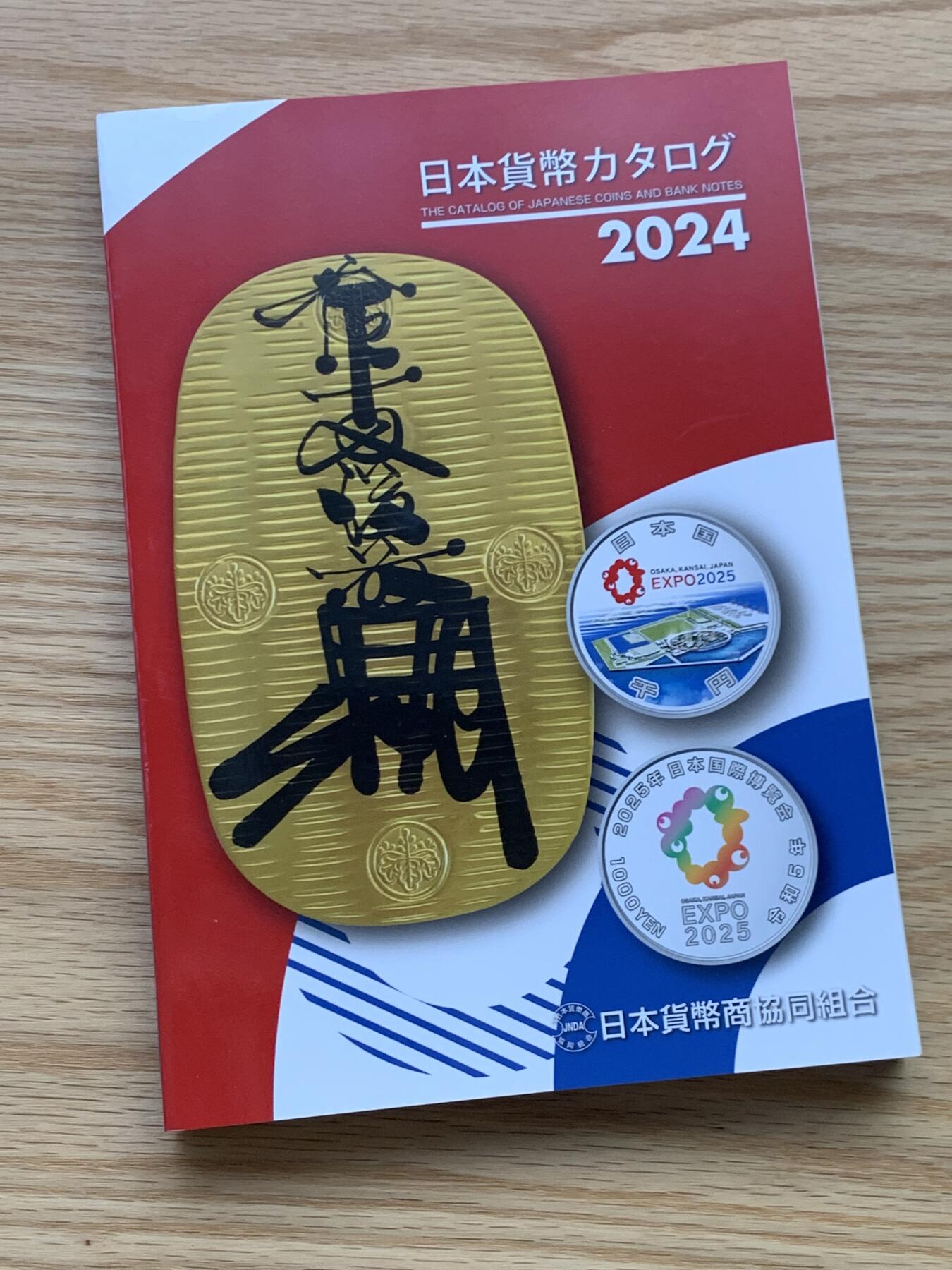《竞宝斋》第450场 周日，周一，周二  3场连拍 （全场包邮，欢迎送拍） 全新2024年日本钱币标准目录，彩印，日本货币协商协同组合发行，玩日本钱币必备资料