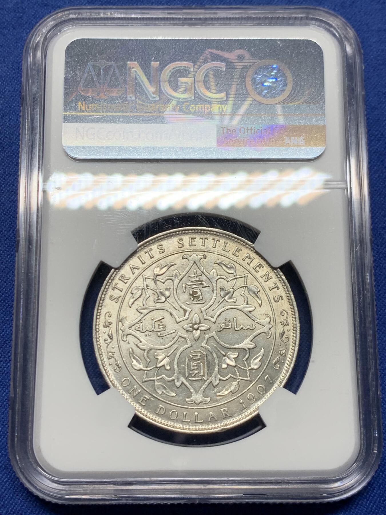 《竞宝斋》第450场 周日，周一，周二  3场连拍 （全场包邮，欢迎送拍） NGC MS60 英属海峡1907年爱德华七世壹圆银币