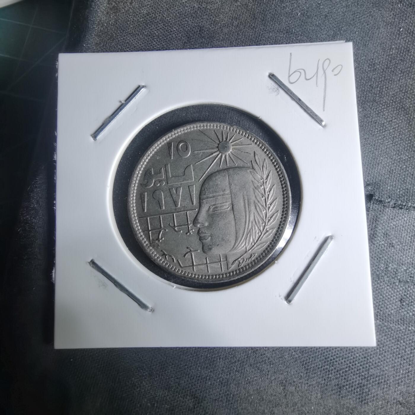 沼泽如烟--第942场 埃及纪念币