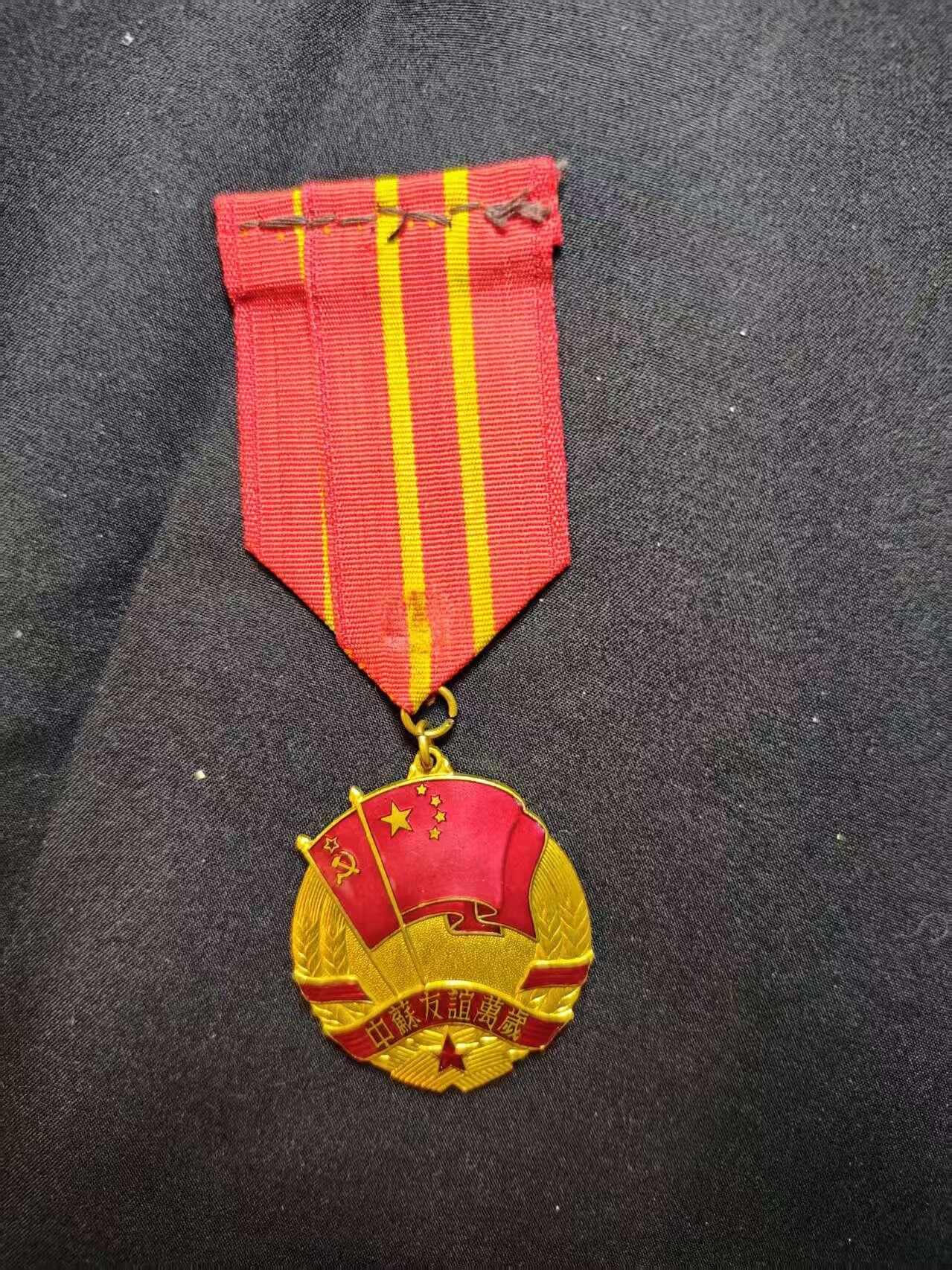 罗岚⭐爱藏⭐甄选专拍第二场-分享拍场赚佣（实体店在建中···） 苏中友谊万岁勋章 1951国务院版本 波兰版挂（颁发给援建工程的东欧专家等） 铜质鎏金镶珐琅材质