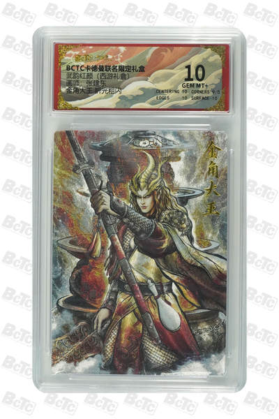 卡牌实验室开始第八次实验 - 【张建东】【折光粗闪】金角大王  GEM MT+