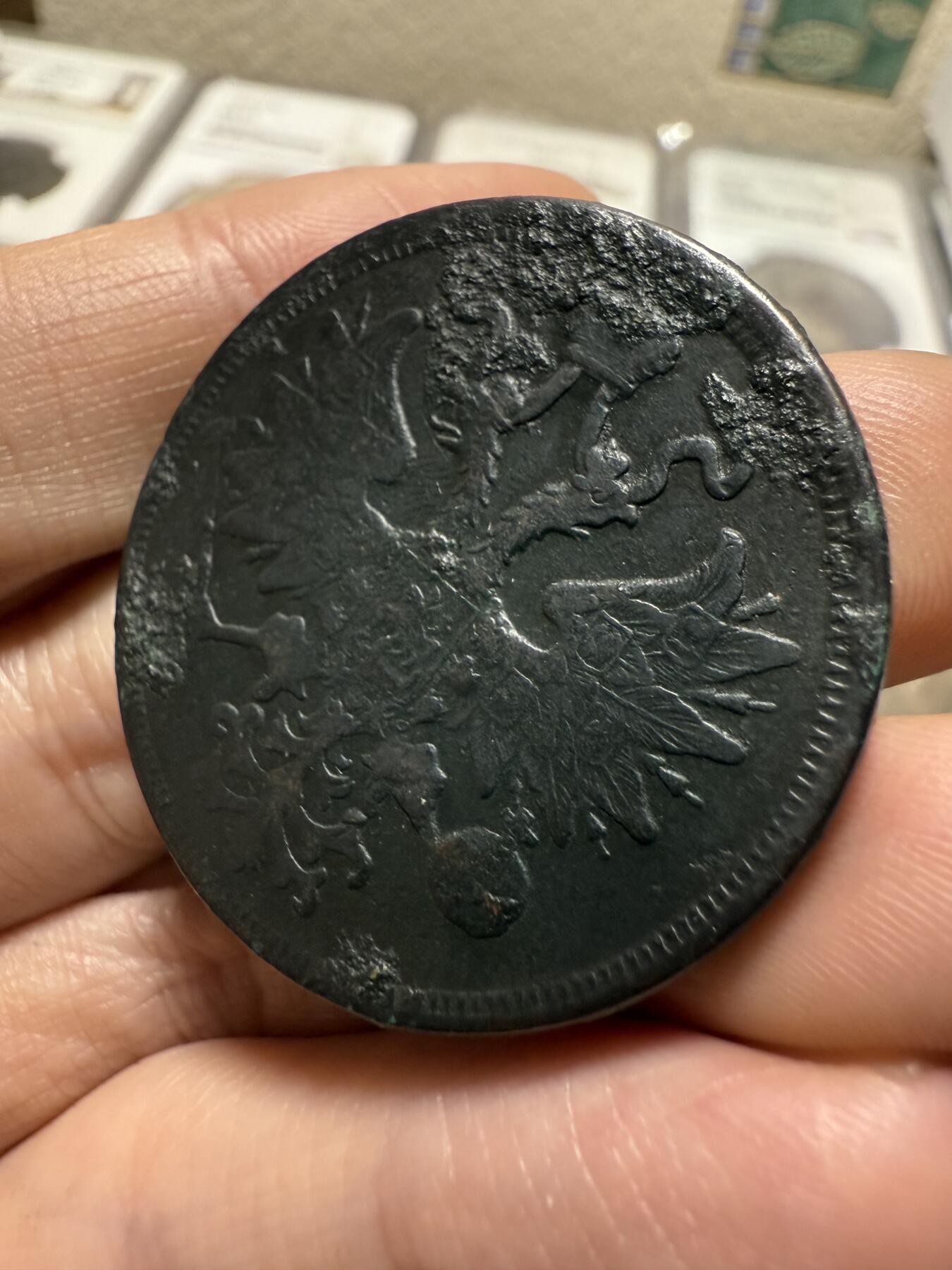 南宋泉阁俄币 外币 国币 专场第二十期 【送拍无额外佣金】 沙俄 1860年 亚历山大二世5戈比大铜币 EM厂 通货