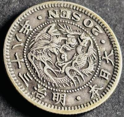 文馨钱币收藏第 286 场，圣诞节专场【 长期接收代拍品低至 0 佣金】 - 好品日本明治三十八年龙二十钱银币 800 银