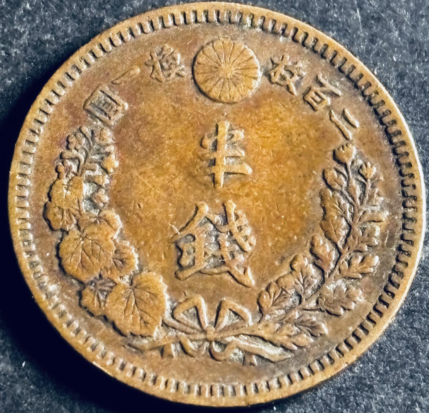 文馨钱币收藏第 286 场，圣诞节专场【 长期接收代拍品低至 0 佣金】 好品日本明治十七年龙半钱铜板