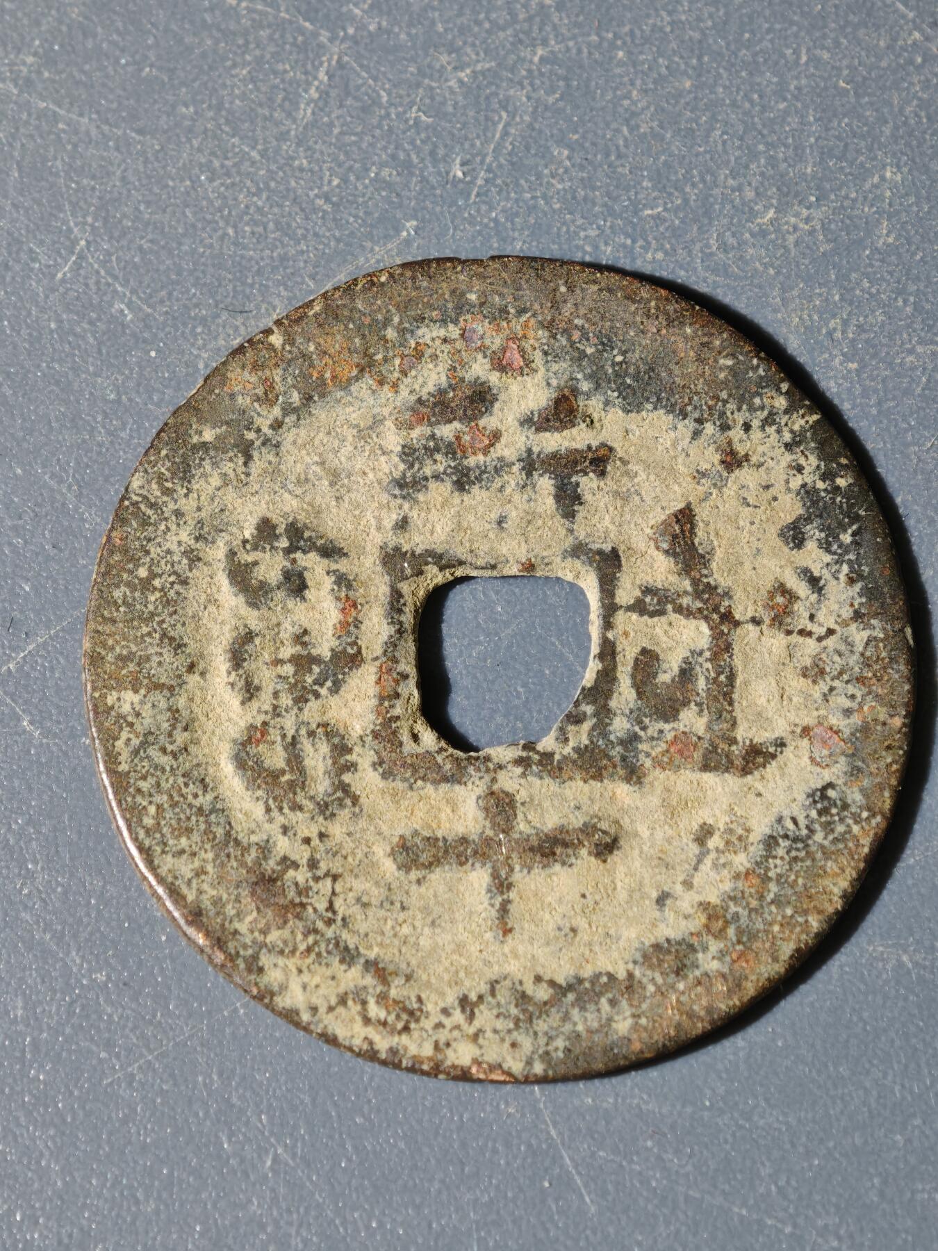 98期回流戒指饰品杂件纪念章丝路钱币专场 A钱币版式