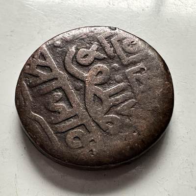 🌹外币初藏🌹🐯2025年第144场  每周二四六晚8️⃣点 接代拍 - 克什米尔苏丹国（公元14-16世纪）突厥苏丹统治阶段打制铜币6.1克