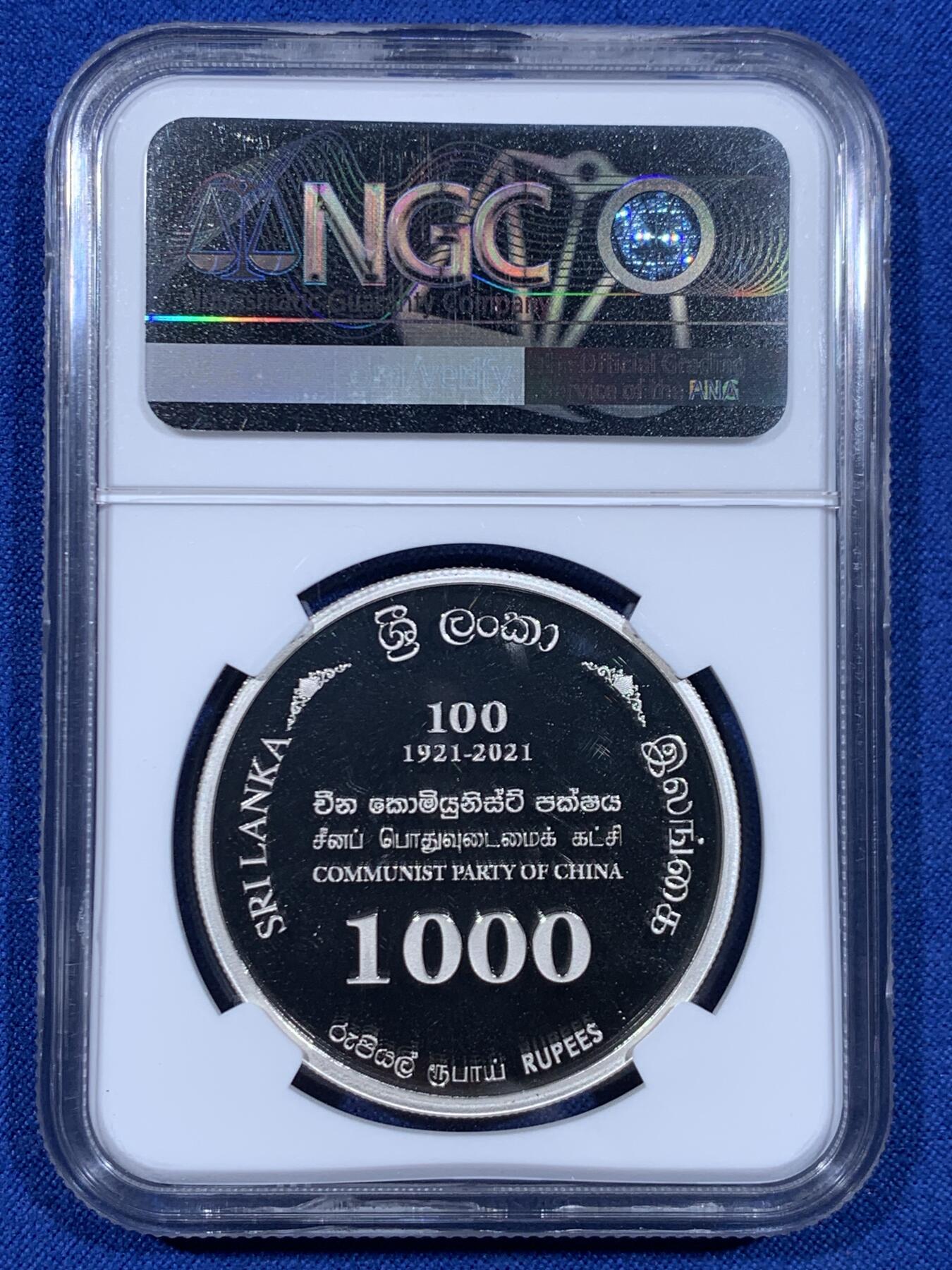《竞宝斋》第450场 周日，周一，周二  3场连拍 （全场包邮，欢迎送拍） NGC PF69UC 斯里兰卡 2022年 中斯建交65周年 1000R 纪念精制大银币 925银 28.28克 NGC35周年特殊标签 发行量2000枚 盒证齐全