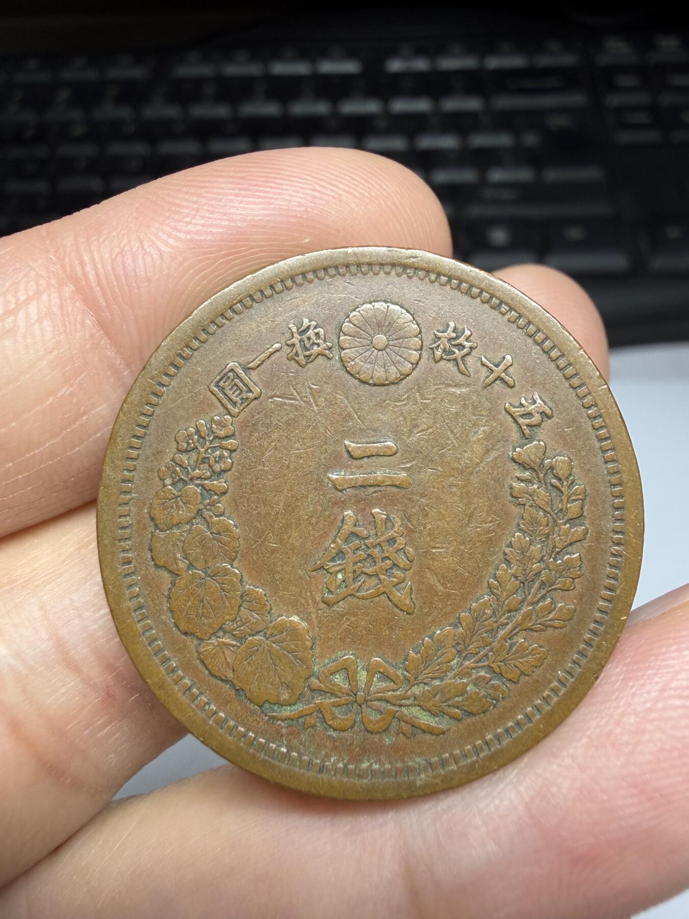 2025年集古藏今外币拍卖第十一期-第3场—（总第293拍），可以寄存60天，满160元包邮。 明治8年龙二钱