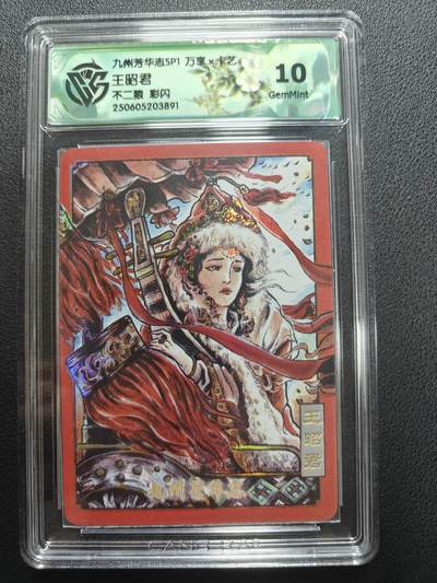 天玑星卡拍第152期《12.22周一截拍》持续收拍收评中 满赠卡需备注 - 万享 九州芳华志 不二猿 王昭君 彩闪 CCG10