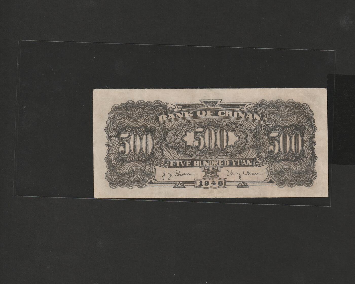 【12.25】世界纸币专场*第8期 冀南银行伍佰圆