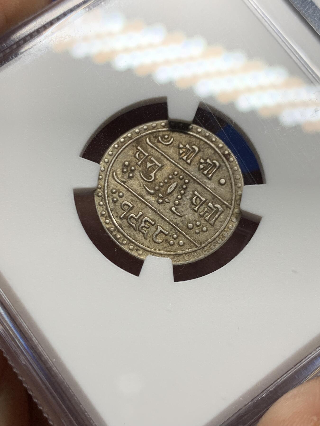 《竞宝斋》第450场 周日，周一，周二  3场连拍 （全场包邮，欢迎送拍） NGC MS63 尼泊尔VS1968（1911）半莫哈银币，少见品种，NGC收了210评级费，应该是个特年，老包浆好状态，版别自辨。