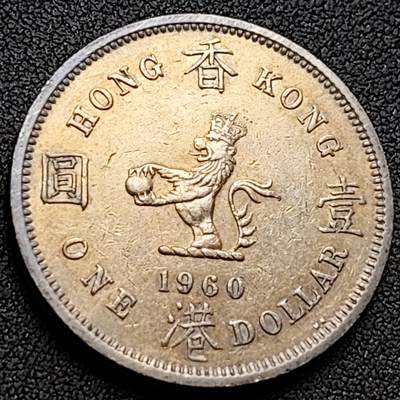 泉币菌-第152场-精品福利场 - 安全齿 香港壹圆1960年铜镍硬币女王狮子大版29.8毫米11.6克