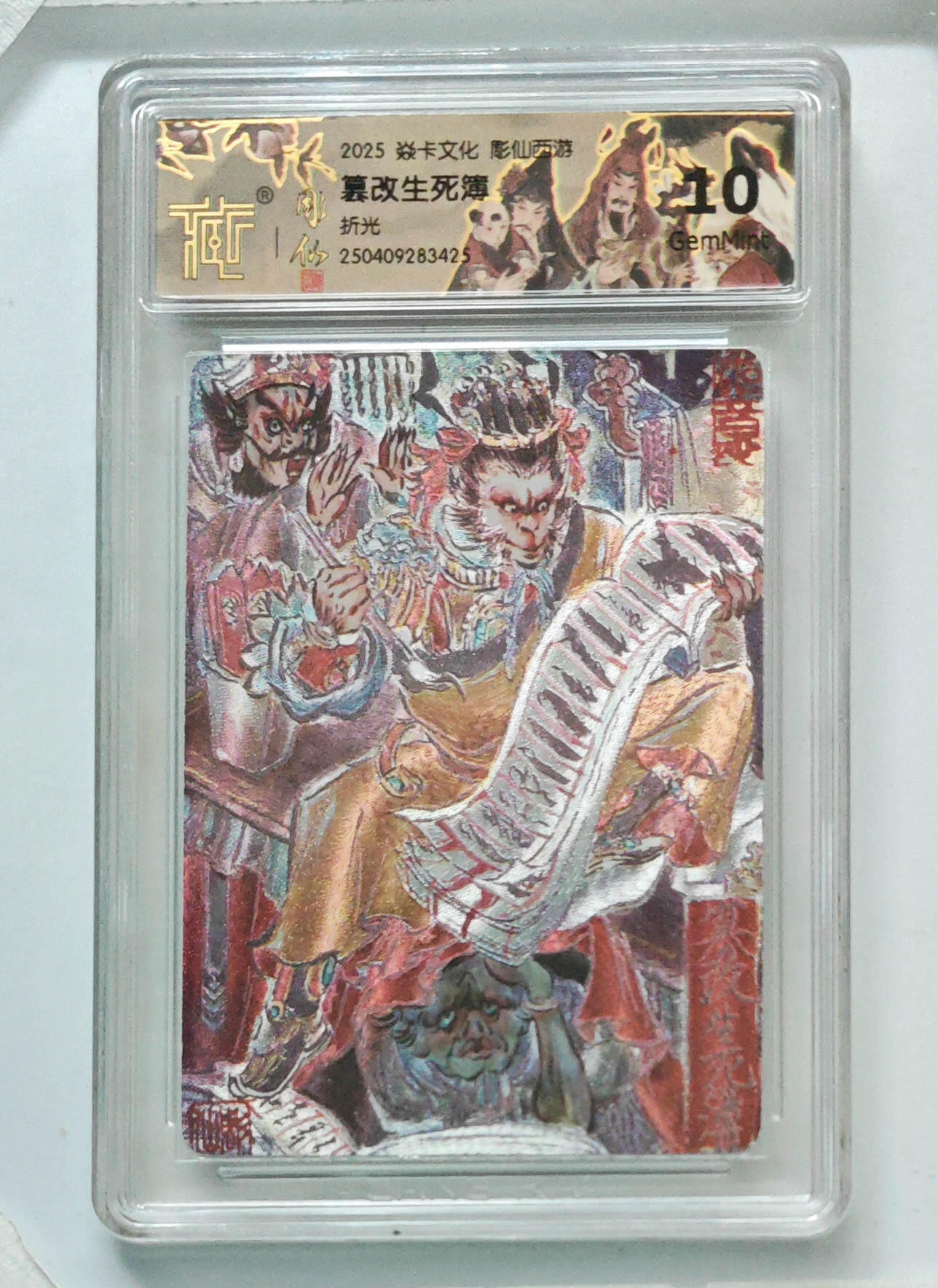 卡牌实验室开始第八次实验 【彫仙】【折光】篡改生死簿