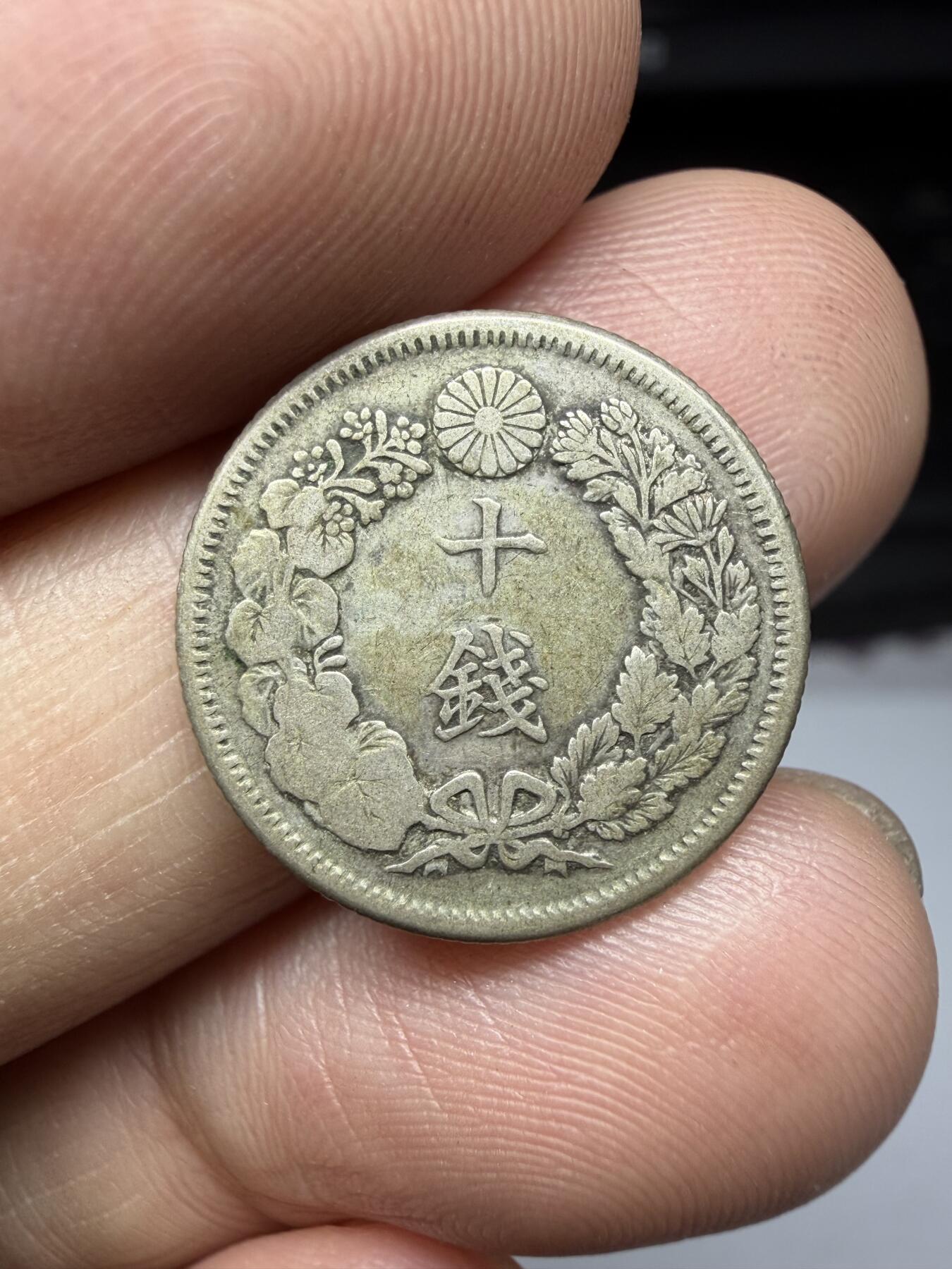 2025年集古藏今外币拍卖第十一期-第3场—（总第293拍），可以寄存60天，满160元包邮。 明治40年十钱银币