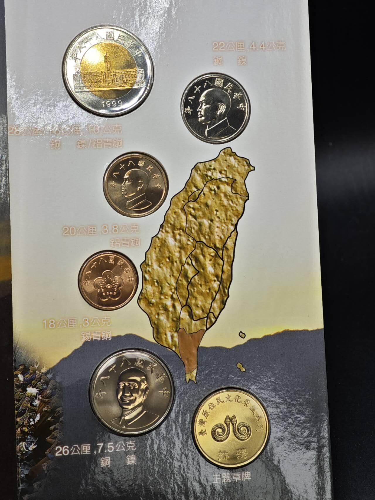 【淘币小摊】实时拍第八百三十六拍   银币套币场   满百包邮可预留二周 每周一统一发货   台湾省原住民文化采风系列套币大全套14-2排湾族