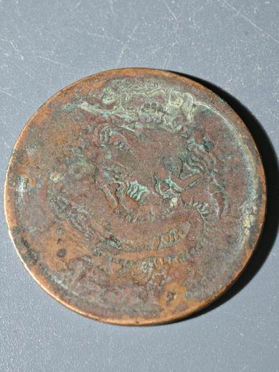 98期回流戒指饰品杂件纪念章丝路钱币专场 - C新疆铜元