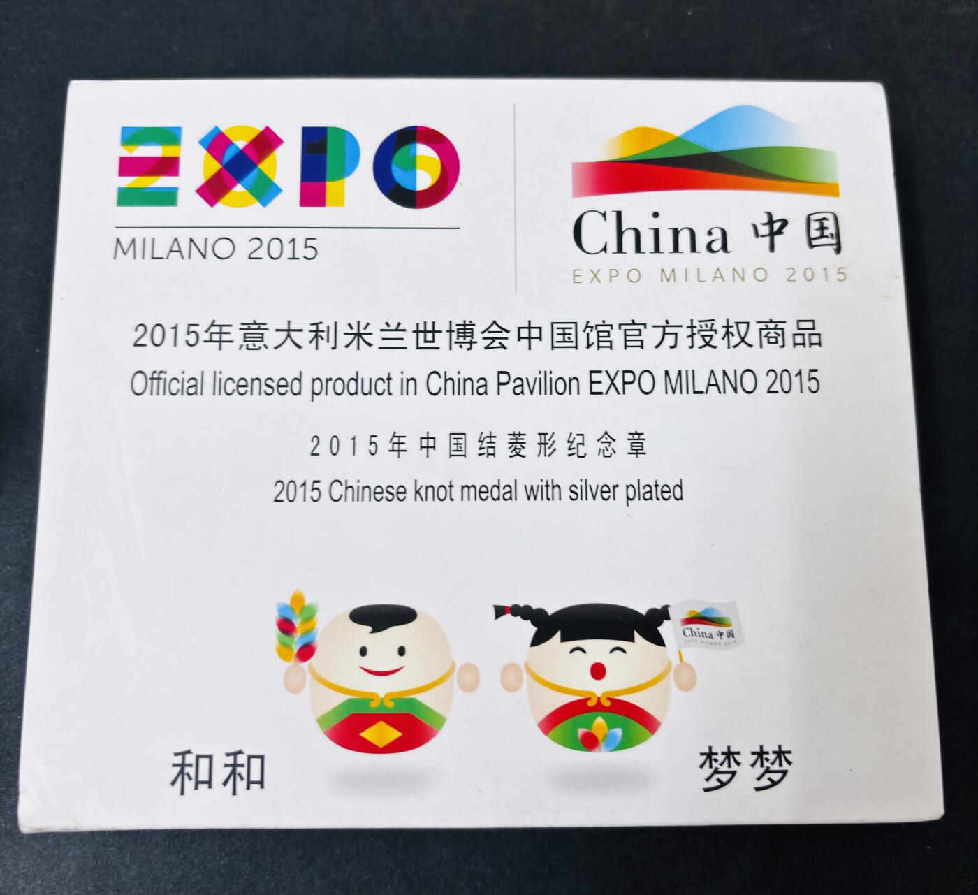 文馨钱币收藏第 286 场，圣诞节专场【 长期接收代拍品低至 0 佣金】 2015 年意大利米兰世博会中国馆官方授权 中国结菱形纪念章梦梦，和和一对，细节看图，中拍随机一套