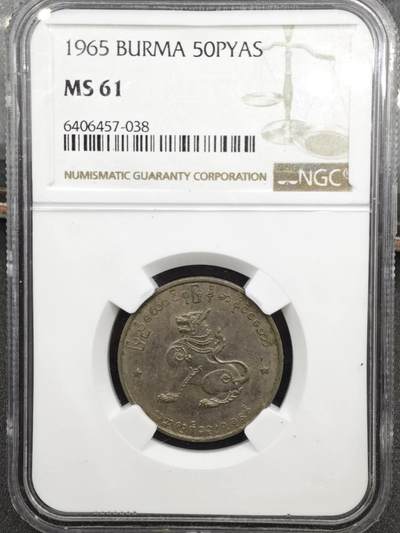 【淘币小摊】实时拍第八百三十六拍   银币套币场   满百包邮可预留二周 每周一统一发货   - 缅甸1965年50派沙镍币 NGC MS61
