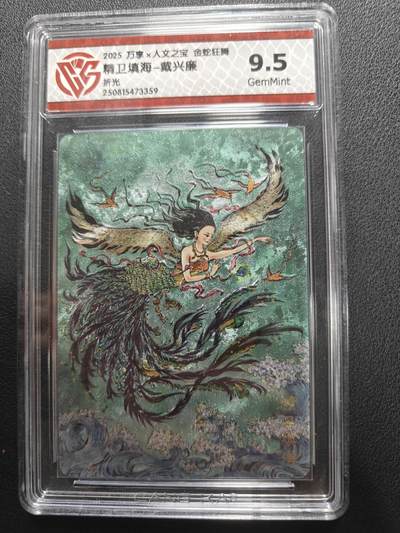 天玑星卡拍第152期《12.22周一截拍》持续收拍收评中 满赠卡需备注 - 万享 金蛇狂舞 戴兴廉 精卫填海 折光 CCG9.5