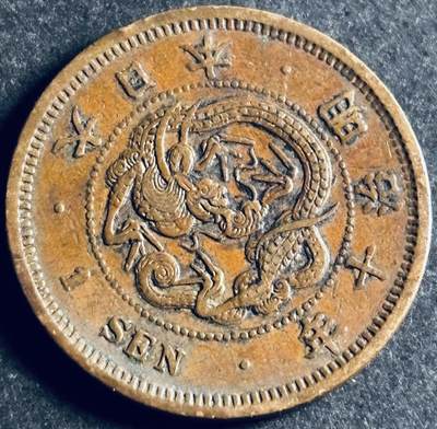 文馨钱币收藏第 286 场，圣诞节专场【 长期接收代拍品低至 0 佣金】 - 极美品日本明治十年龙一钱铜板，早期小龙，龙鳞清晰