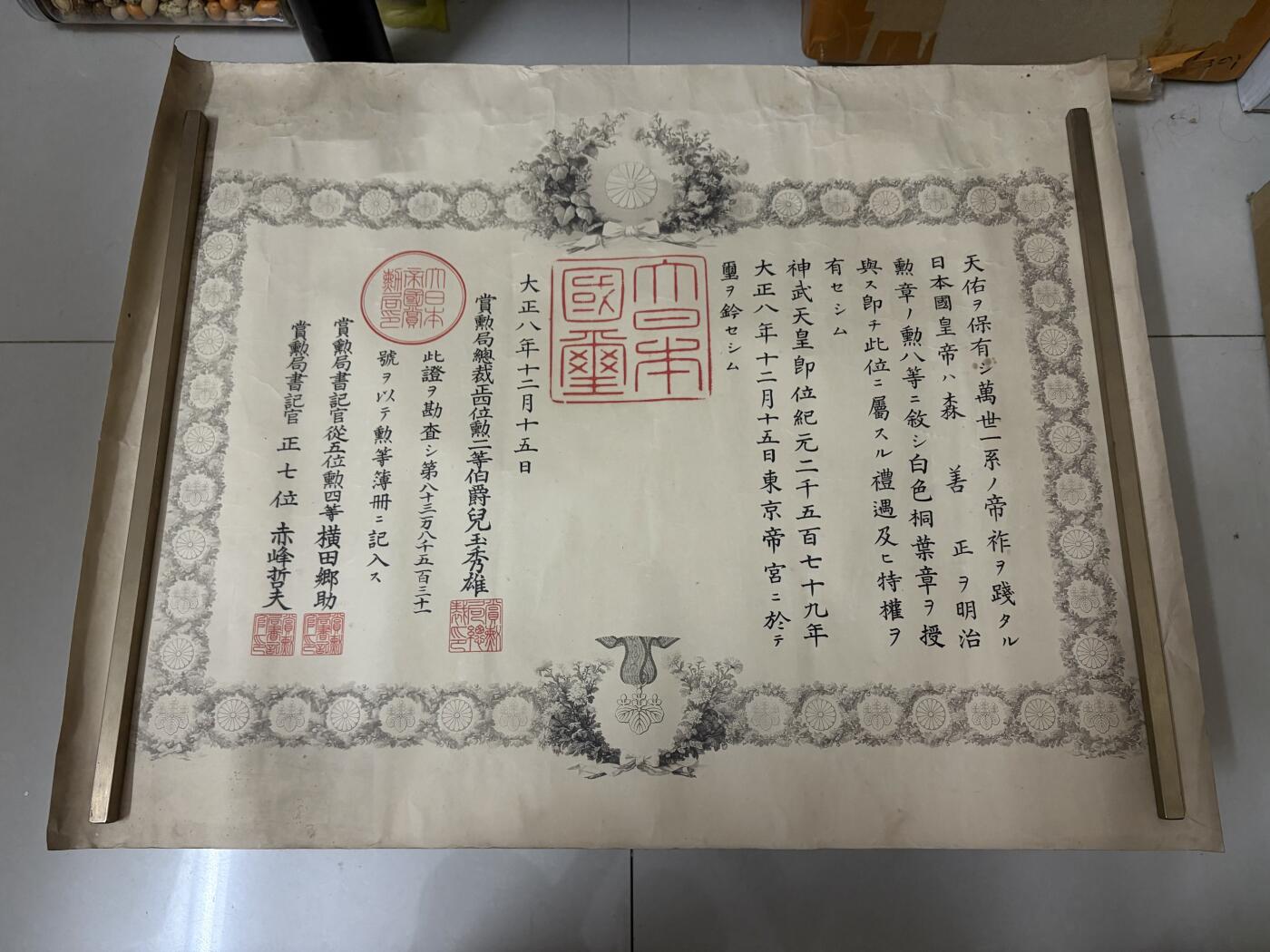  勋记 赏状 勋章 徽章 荣典 一战套 森善正 大9 品相如图 非偏远地区包顺丰 二手物品售出不退不换