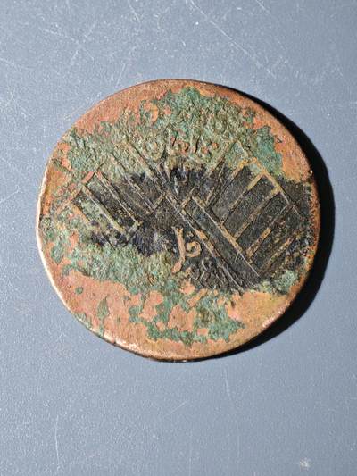 98期回流戒指饰品杂件纪念章丝路钱币专场 - C新疆铜元