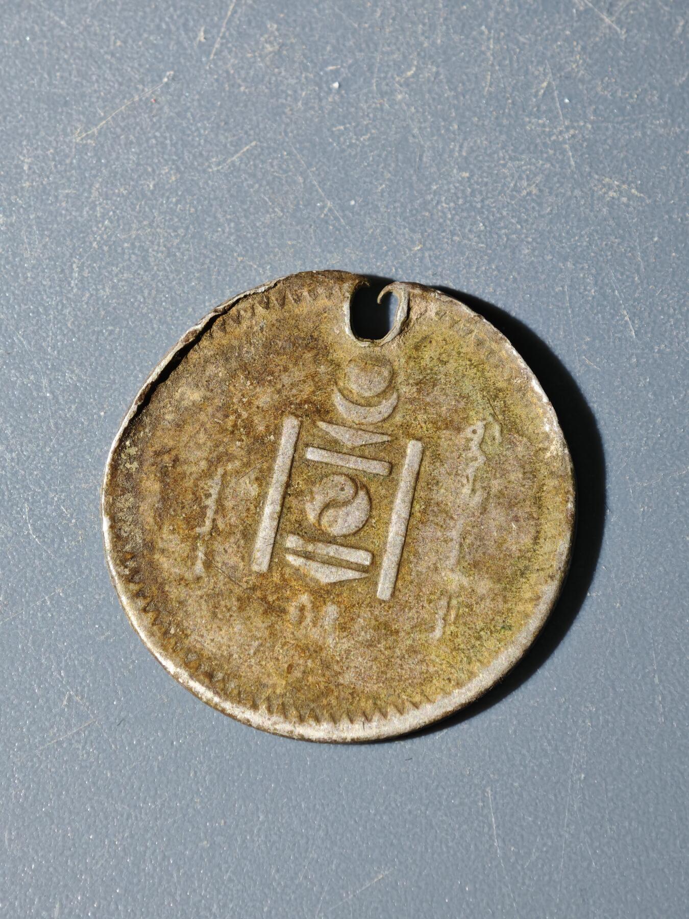 98期回流戒指饰品杂件纪念章丝路钱币专场 B蒙古银币