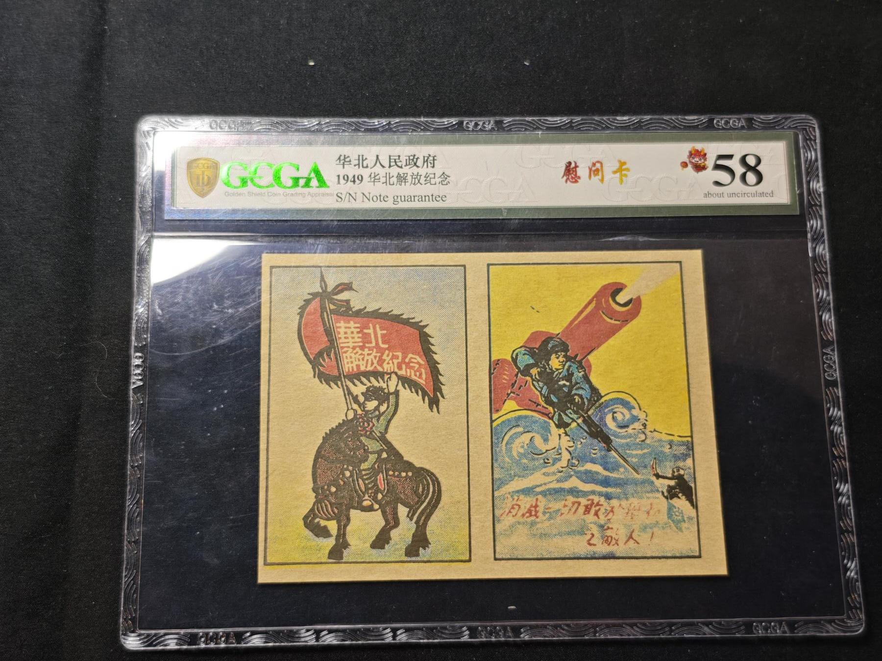 罗岚⭐爱藏⭐甄选专拍第二场-分享拍场赚佣（实体店在建中···） 解放华北纪念章证书 评级