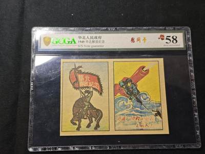 罗岚⭐爱藏⭐甄选专拍第二场-分享拍场赚佣（实体店在建中···） - 解放华北纪念章证书 评级